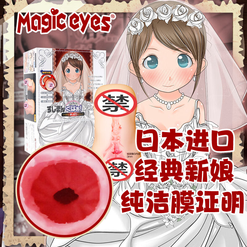 Magic Loli MagicEyes Tenga Snail Cup MagicEyes Alat Bantu Pijat Pria Onahole JAPAN